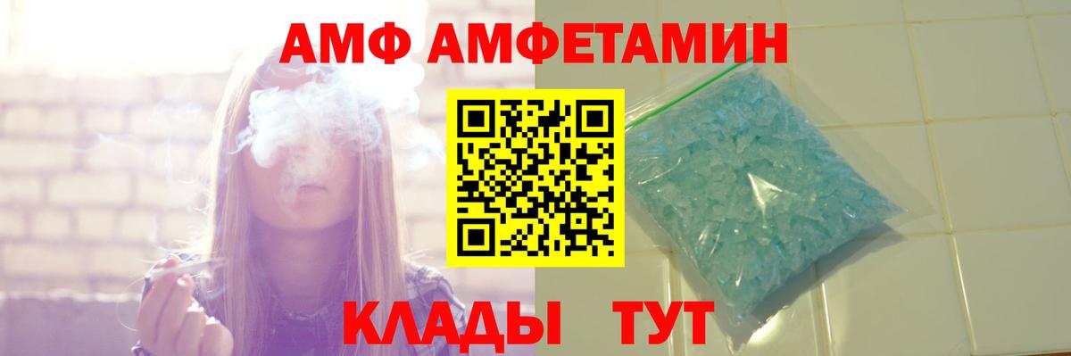 АМФ Premium  АМФ  АМФЕТАМИН  Вход с VPN  Кропоткин 