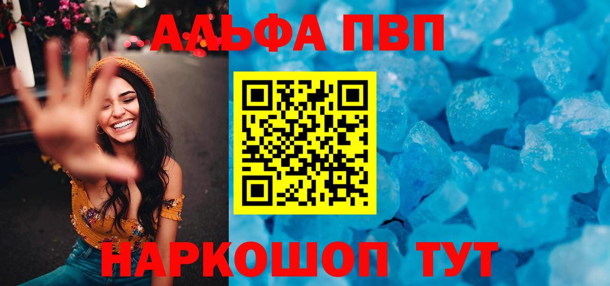 APVP Соль Кропоткин