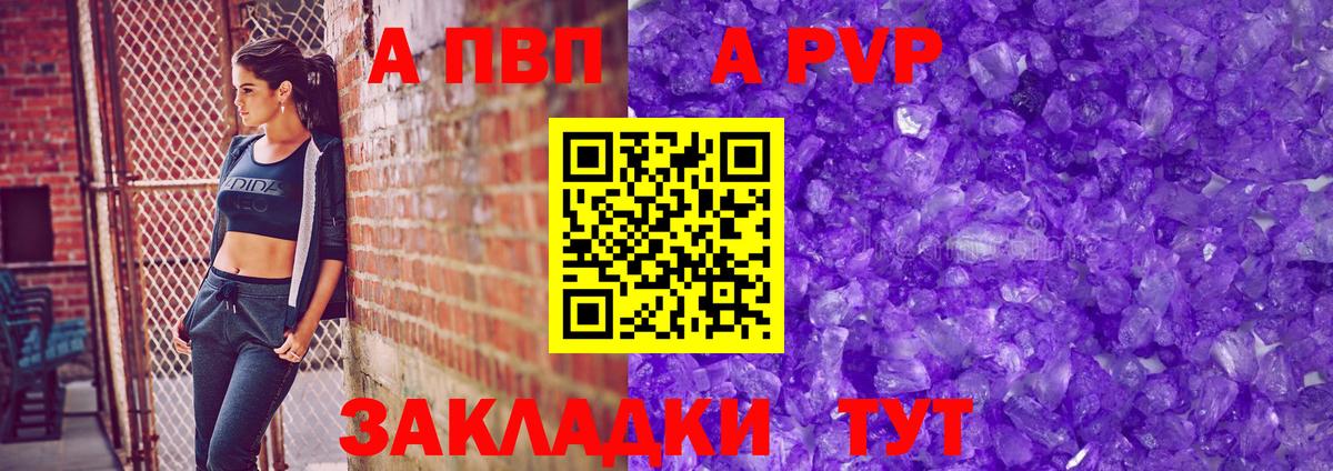 Кропоткин  А ПВП Crystall  Alpha PVP мука  А ПВП СК  Вход с VPN 