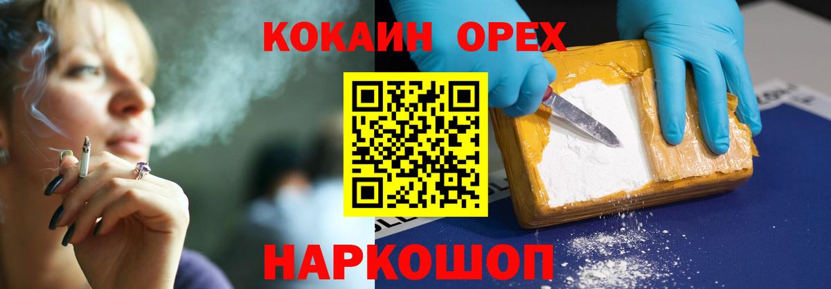 Кокаин 97% Кропоткин