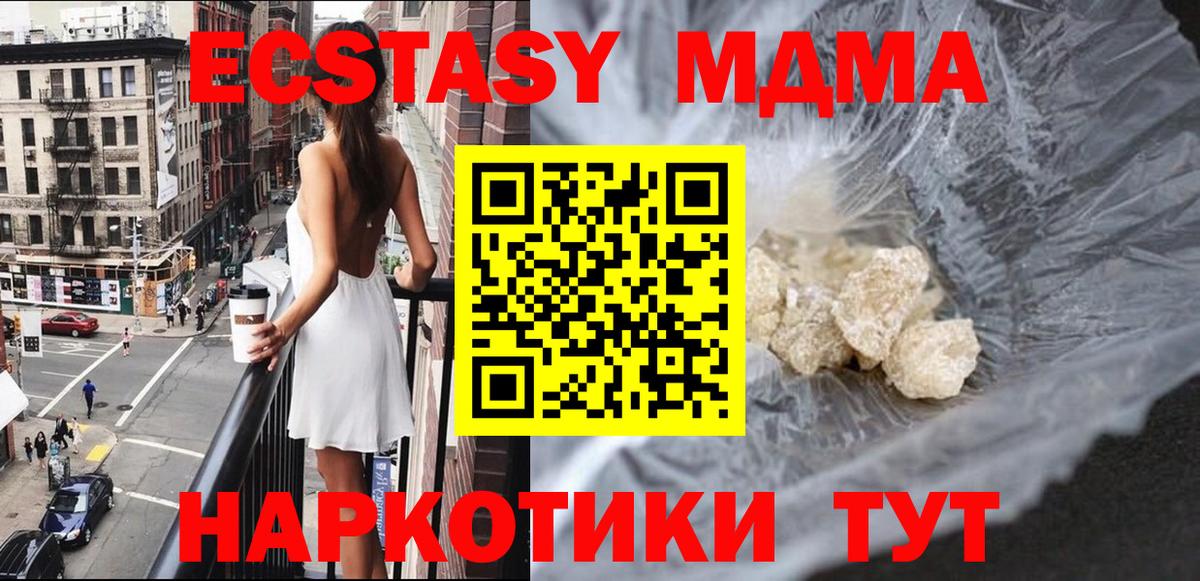 MDMA молли Кропоткин