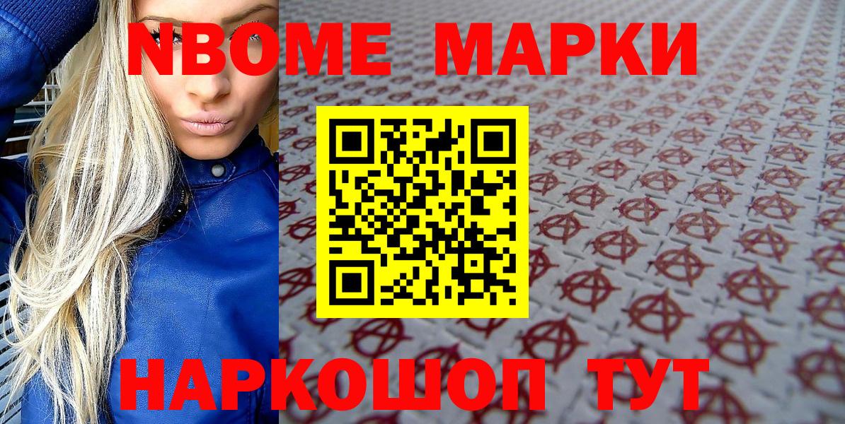 Марки N-bome 1,5мг Кропоткин