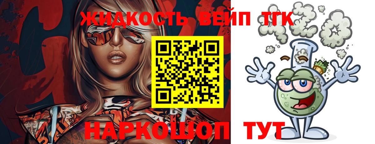 Дистиллят ТГК гашишное масло Кропоткин